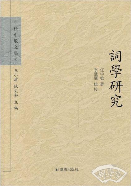 词学研究
