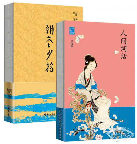 人间词话 人间词话