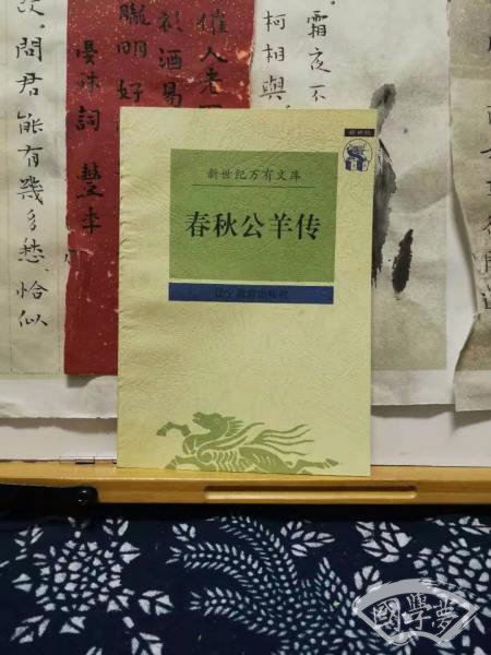 春秋公羊传