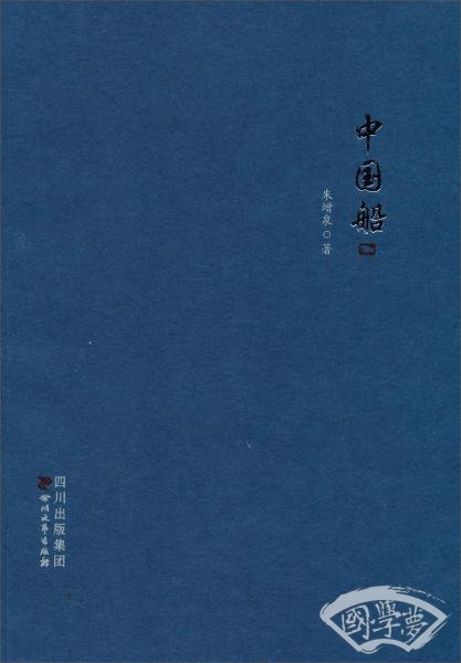 中国船