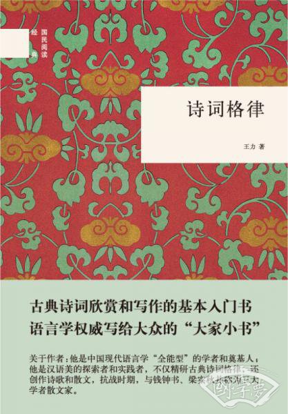 诗词格律