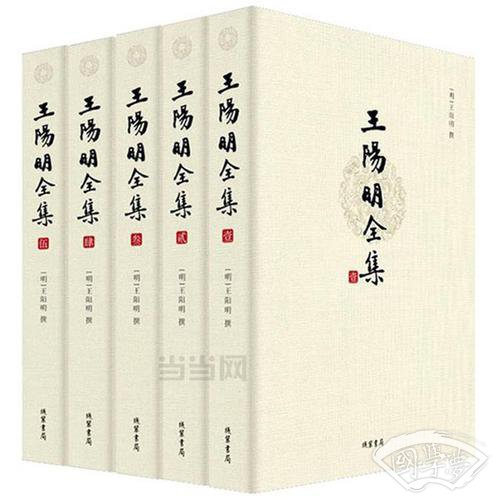王阳明全集