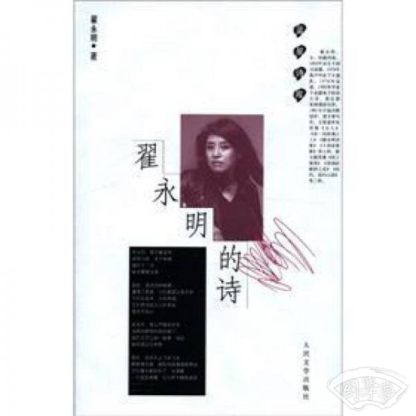 翟永明的诗 翟永明的诗