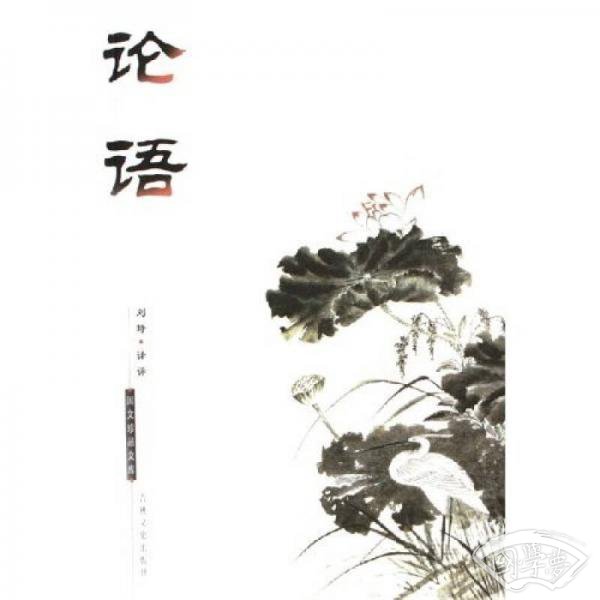 论语