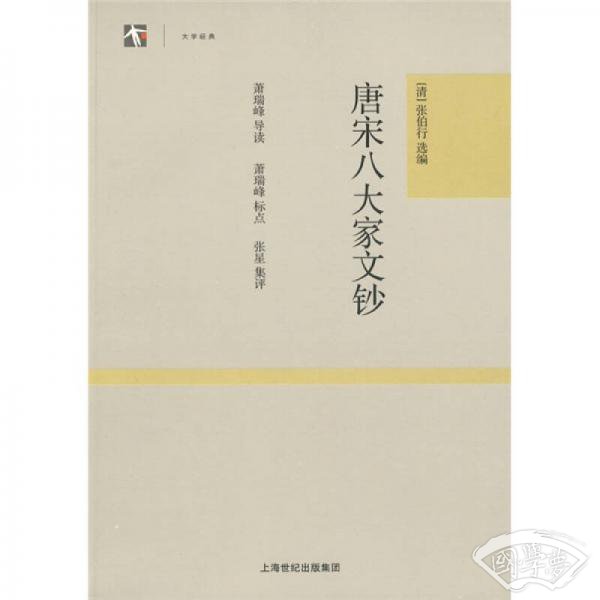 唐宋八大家文钞