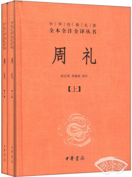 周礼