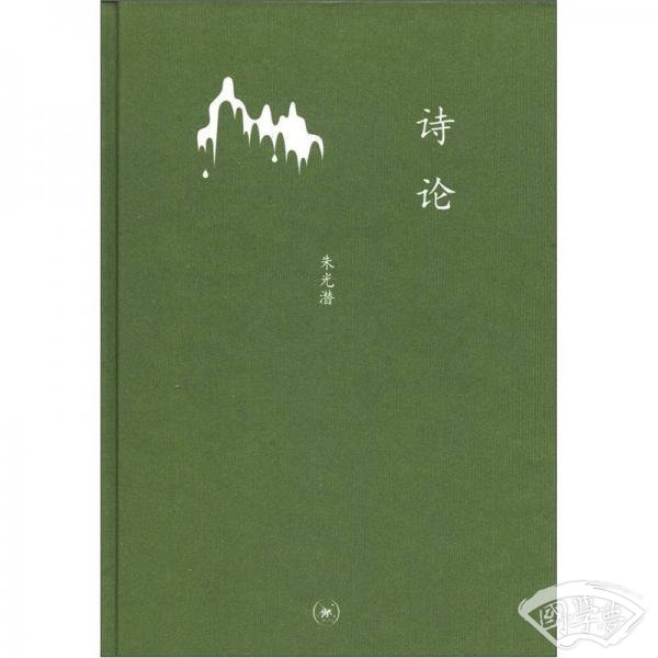 诗论 诗论