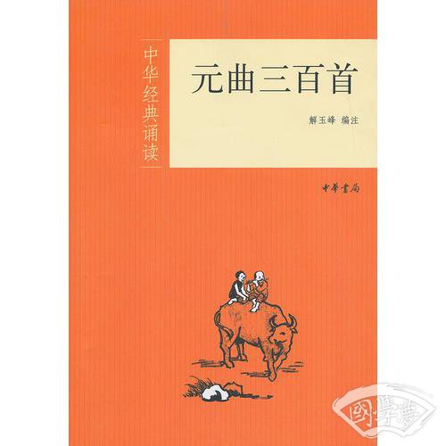 元曲三百首--中华经典诵读
