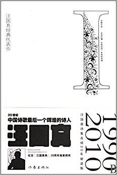 汪国真经典代表作1 汪国真经典代表作1
