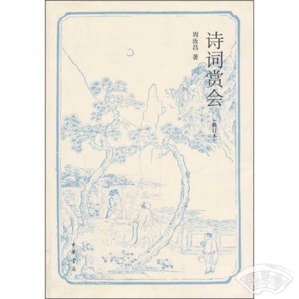 诗词赏会 诗词赏会