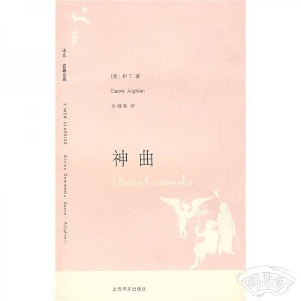 神曲