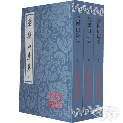 樊榭山房集（全三册）