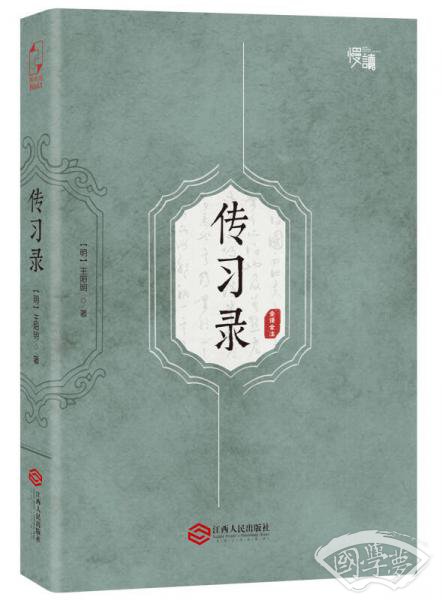 传习录