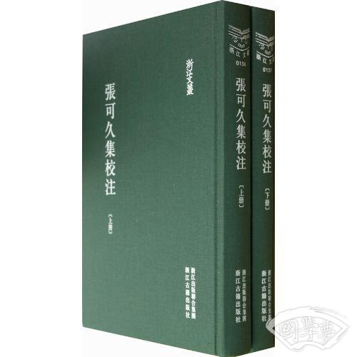张可久集校 注(上下)