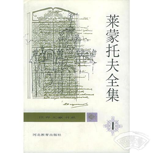 莱蒙托夫全集（全五卷）