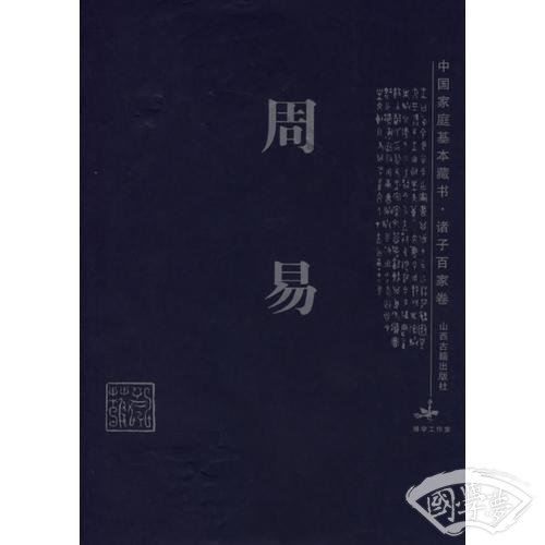 周易