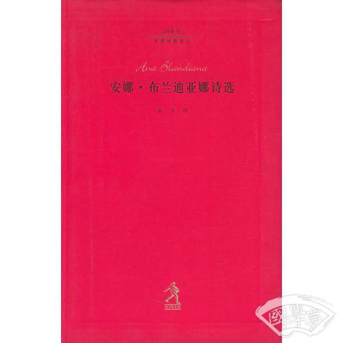 安娜·布兰迪亚娜诗选