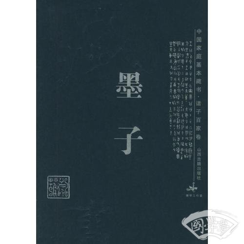 墨子