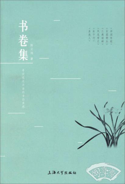书卷集