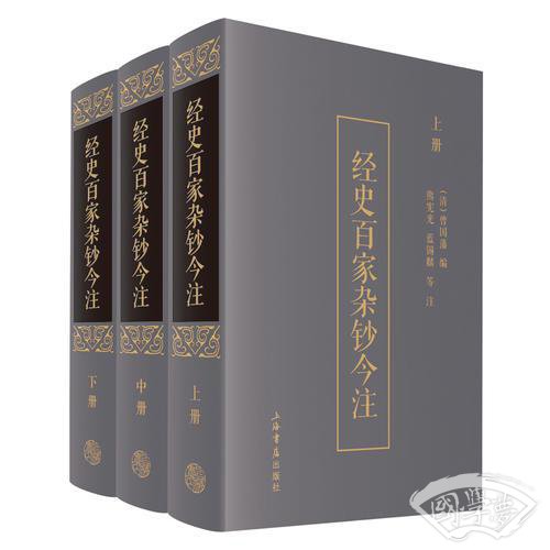 经史百家杂钞今 注