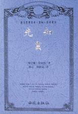 先知