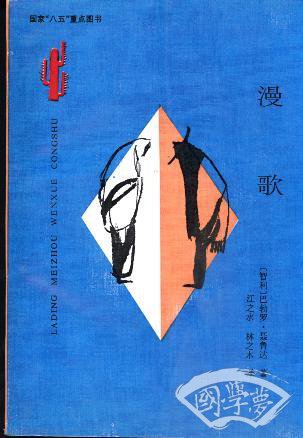 漫歌