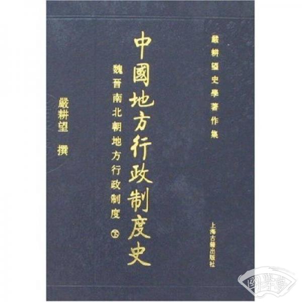 中國地方行政制度史