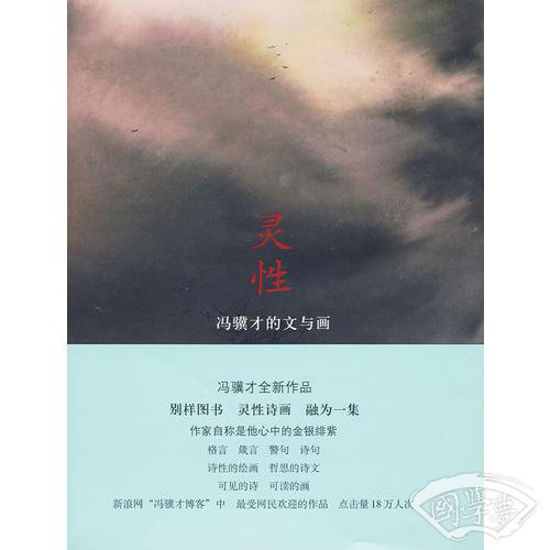 灵性 灵性