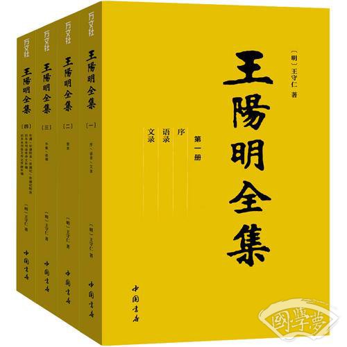王阳明全集（隆庆初刻本增补全本，简体横排）