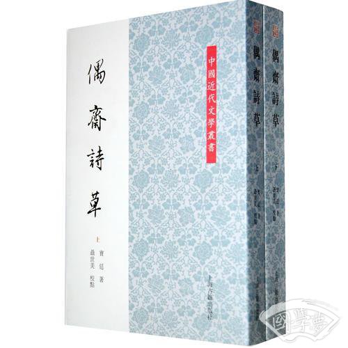 偶斋诗草（全二册）