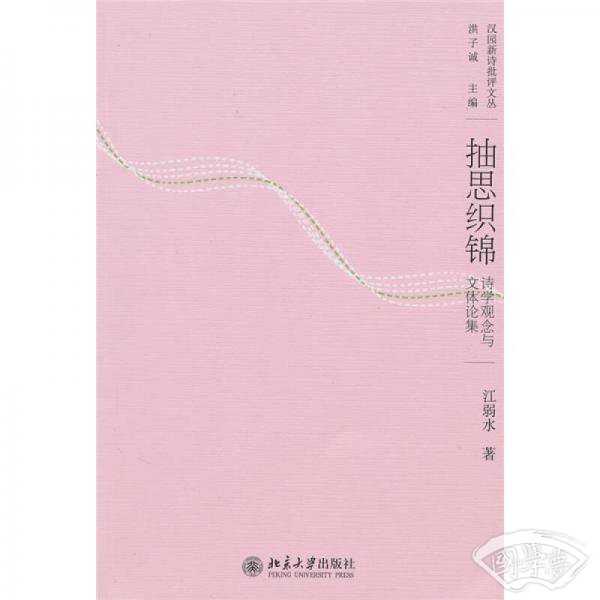 抽思织锦