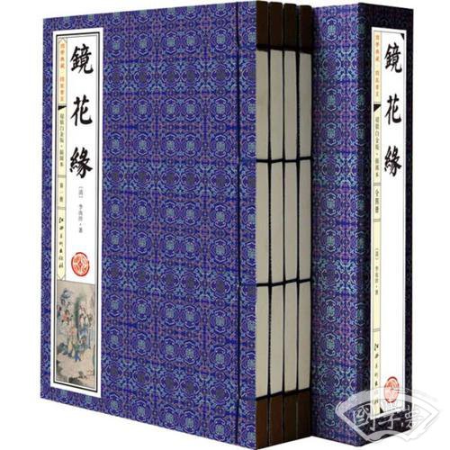 镜花缘(手工线装一函四册，简体竖排，并配以精美插画及详细 注解。）