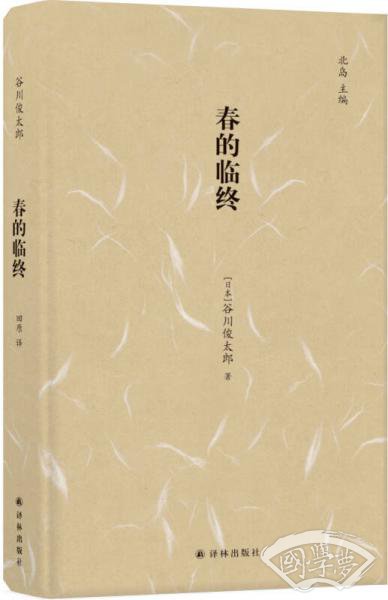 春的临终 春的临终