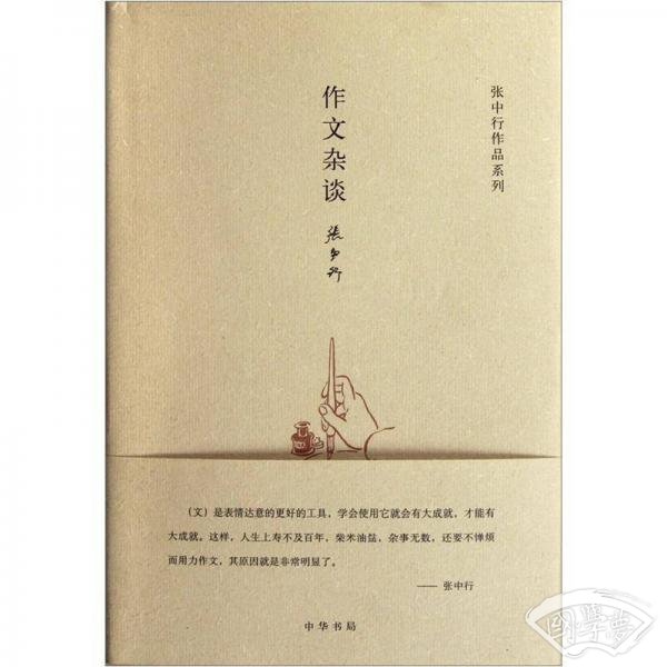 作文杂谈