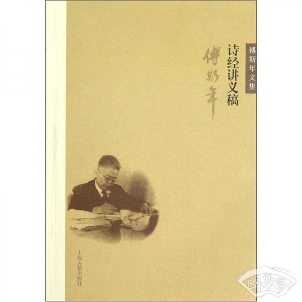 《诗经》讲义稿