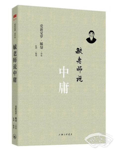 毓老师说中庸