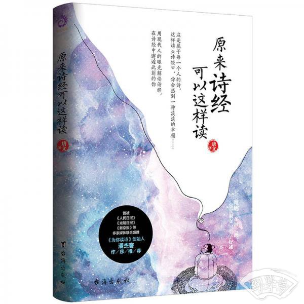 原来诗经可以这样读
