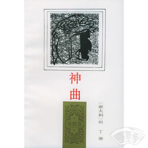 神曲