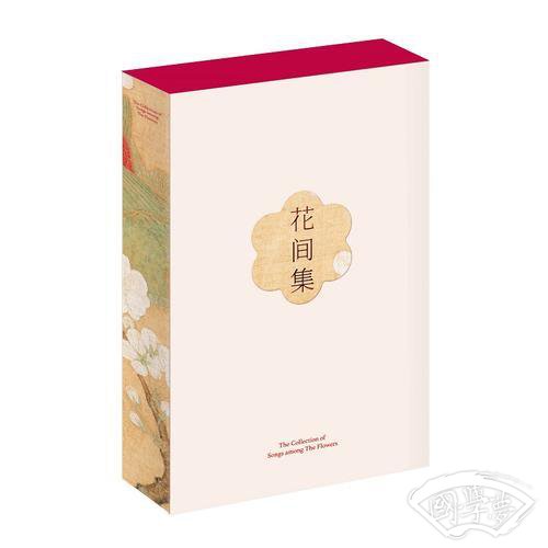 花间集