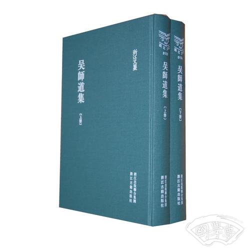 吴师道集（全2册）