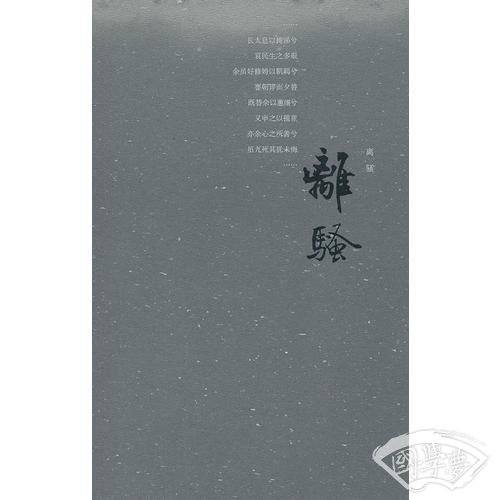 离骚