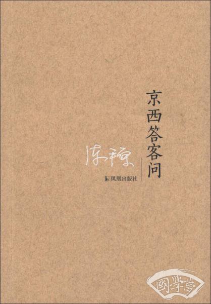 京西答客问
