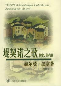 堤契诺之歌