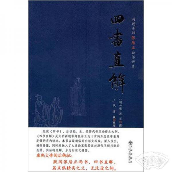 四书直解