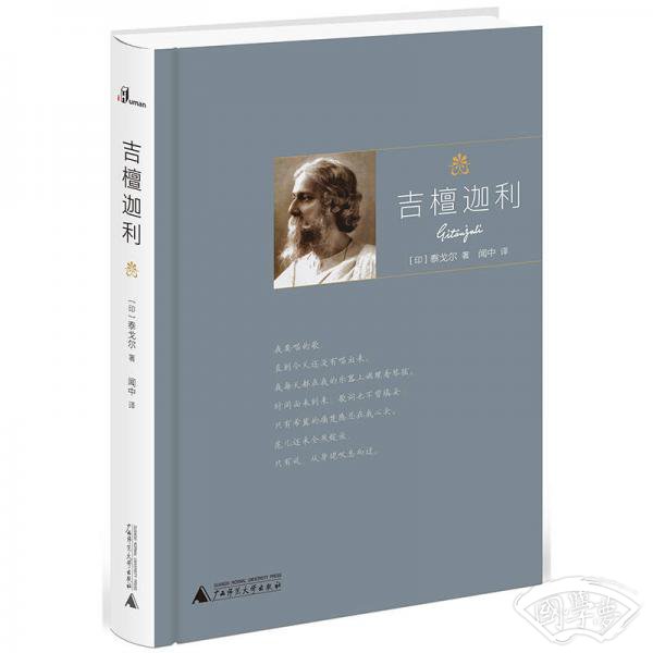 吉檀迦利