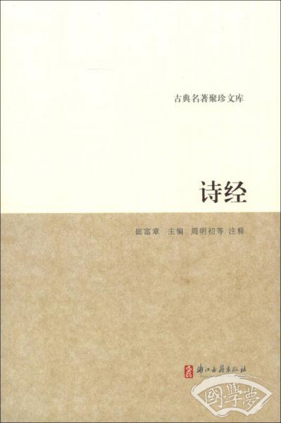 诗经