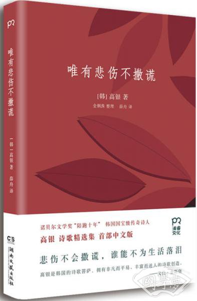 唯有悲伤不撒谎