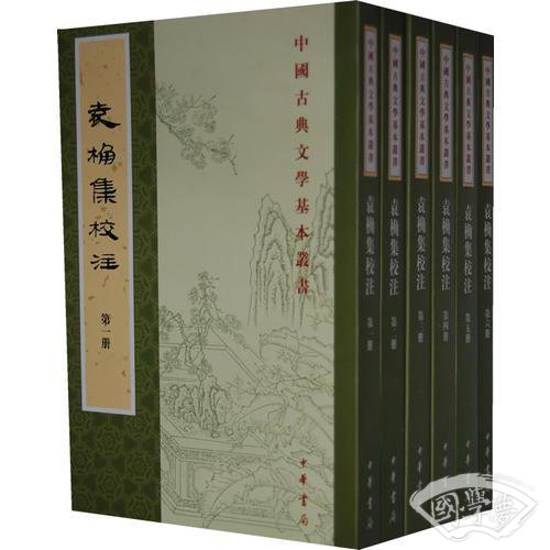 袁桷集校 注（全六册）