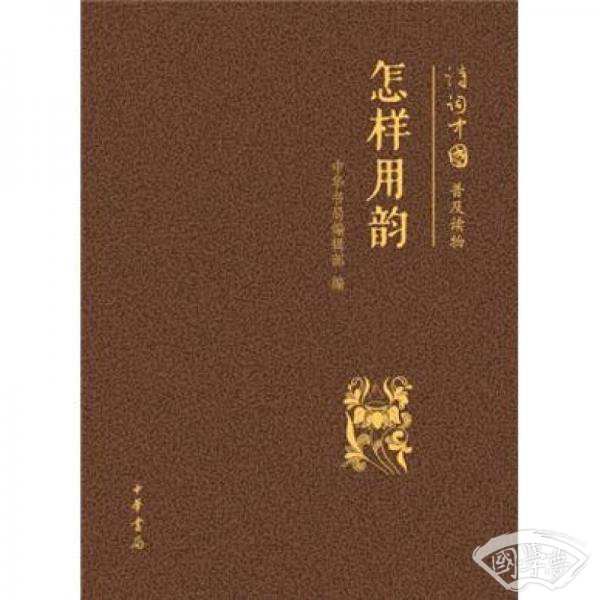 怎样用韵