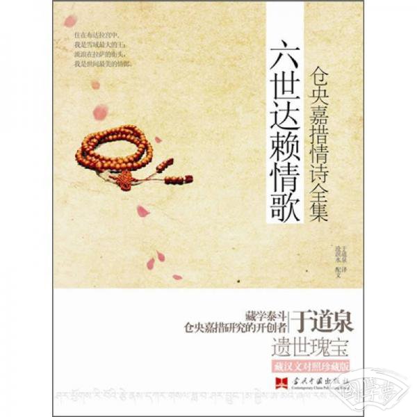 六世达赖情歌